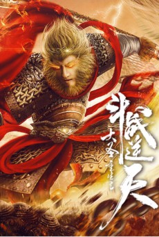 ดูหนังออนไลน์ฟรี Revival Of The Monkey King (2021) คืนชีพราชาวานรถล่มสวรรค์