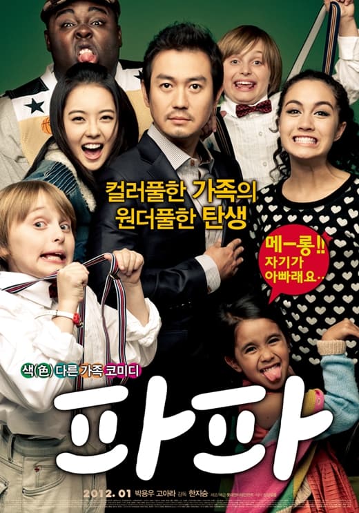 ดูหนังออนไลน์ฟรี Papa (2012)