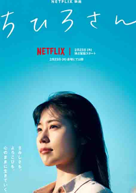 ดูหนังออนไลน์ฟรี Call Me Chihiro (2023) ฉันชื่อจิฮิโระ