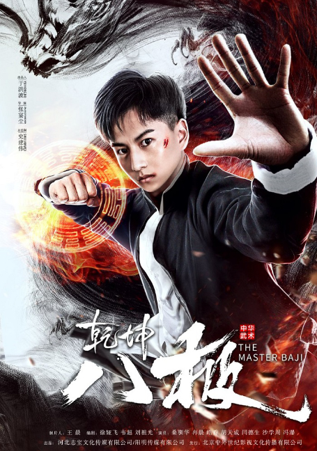 ดูหนังออนไลน์ฟรี The Master Baji (2020)