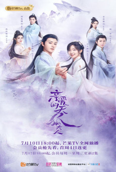ดูหนังออนไลน์ฟรี ซีรี่ย์จีน Dear Mr. Heavenly Fox (2023) บ่วงหัวใจนายจิ้งจอก พากย์ไทย