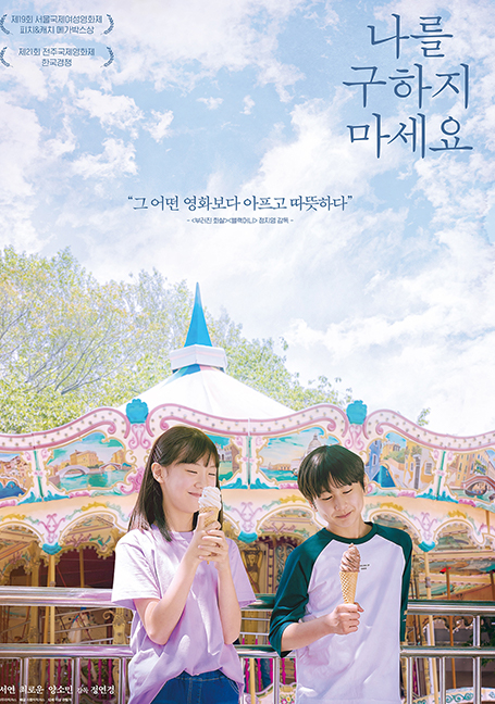 ดูหนังออนไลน์ฟรี Nareul Guhaji Maseyo (2020)