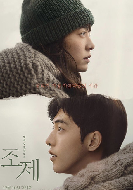 ดูหนังออนไลน์ฟรี Josee (2020) โจเซ่ ชื่อนี้ที่ผมไม่เคยลืม