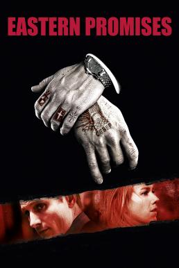 ดูหนังออนไลน์ฟรี Eastern Promises (2007) บันทึกบาปสัญญาเลือด
