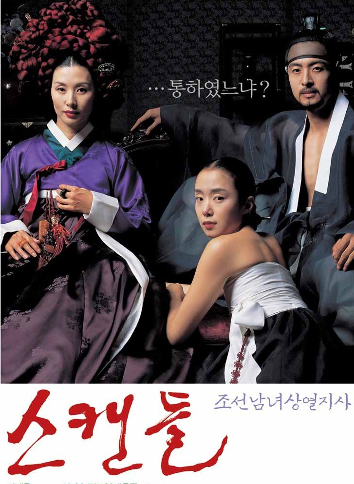 ดูหนังออนไลน์ฟรี Untold Scandal (2003) กลกามหลังราชวงศ์