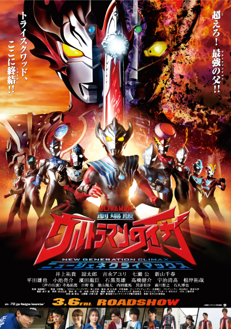 ดูหนังออนไลน์ฟรี Ultraman Taiga the Movie New Generation Climax (2020) อุลตร้าแมนไทกะ