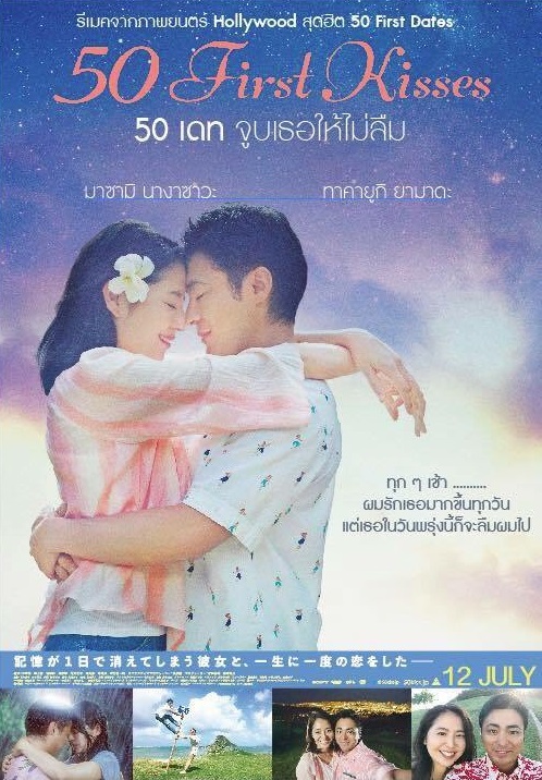 ดูหนังออนไลน์ฟรี 50 First Kisses (2017) 50 เดท จูบเธอให้ไม่ลืม