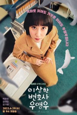 ดูหนังออนไลน์ฟรี Extraordinary Attorney Woo อูยองอู ทนายอัจฉริยะ (2022) Netflix บรรยายไทย