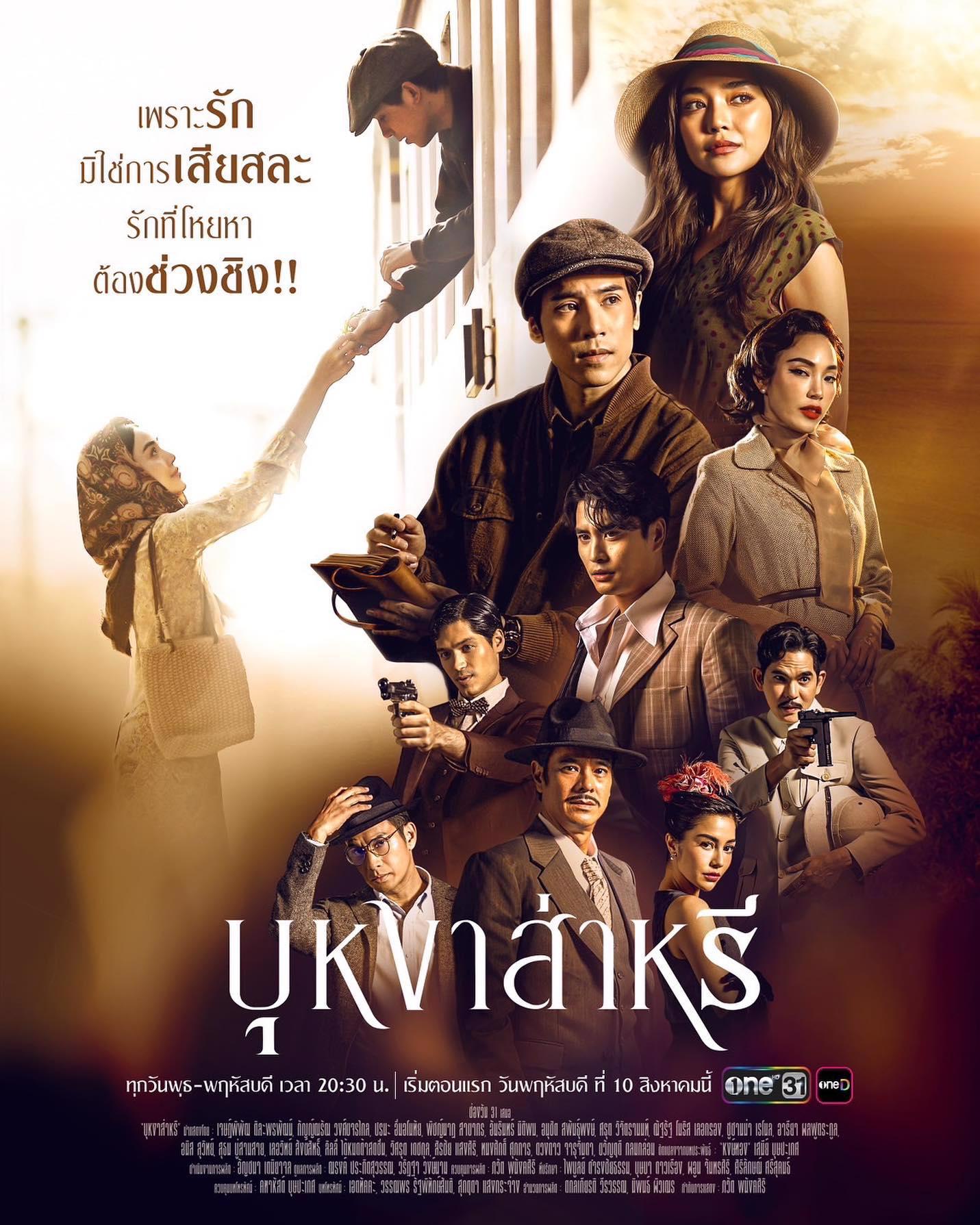 ดูหนังออนไลน์ฟรี ซีรี่ส์ไทย Boo ngaSaree บุหงาส่าหรี พากษ์ไทย