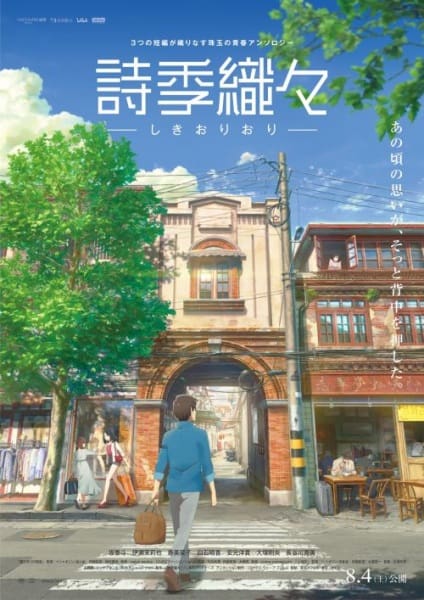 ดูหนังออนไลน์ฟรี Flavors of Youth (Si shi qing chun) (2018) วัยแห่งฝันงดงาม (Soundtrack ซับไทย)