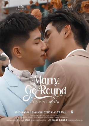 ดูหนังออนไลน์ฟรี ซีรี่ส์วาย Marry Go Round (2023) สับรางทางหัวใจ