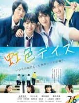 ดูหนังออนไลน์ฟรี Rainbow Days (2018) วัยฝันวันรุ้งสวย (ซับไทย)