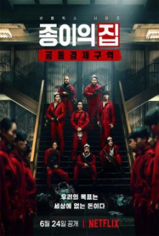 ดูหนังออนไลน์ฟรี ทรชนคนปล้นโลก เกาหลีเดือด