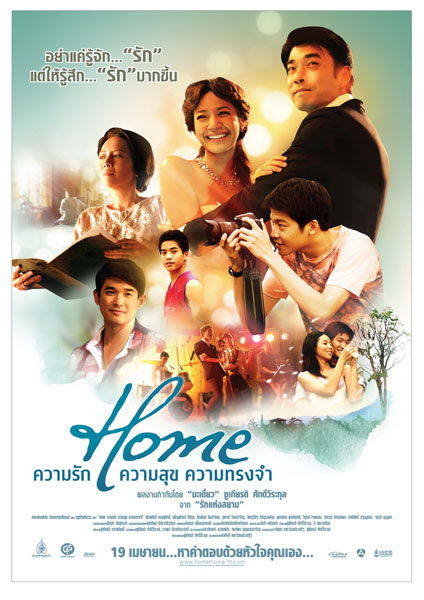 ดูหนังออนไลน์ฟรี Home (2012) ความรัก ความสุข ความทรงจำ