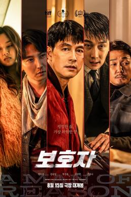 ดูหนังออนไลน์ฟรี A Man of Reason (Bohoja) (2023) บรรยายไทย