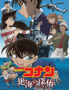 ดูหนังออนไลน์ฟรี Conan The Movie 17 (2013) ยอดนักสืบจิ๋วโคนัน เดอะมูฟวี่ ตอน ฝ่าวิกฤติเรือรบมรณะ