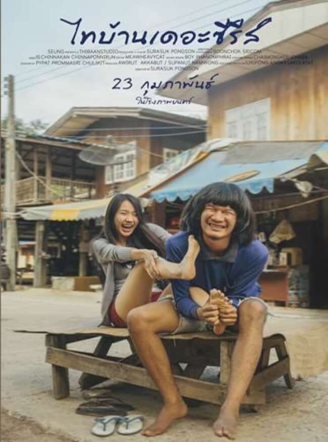 ดูหนังออนไลน์ฟรี Thai Ban The Series (2017) ไทบ้าน เดอะซีรีส์