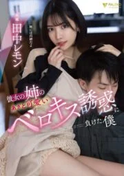 ดูหนังออนไลน์ฟรี พี่แฟนเปรี้ยวจิ๊ด แอบเข็ดฟัน FSDSS-615