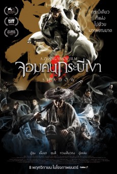 ดูหนังออนไลน์ฟรี Shadow จอมคนกระบี่เงา