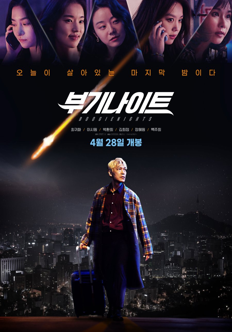 ดูหนังออนไลน์ฟรี Boogie Nights (2022) บูกี้ไนท์ คืนเปลี่ยนชีวิต