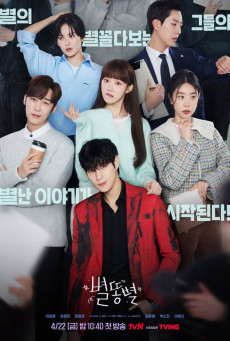 ดูหนังออนไลน์ฟรี Shooting Star สาวพีอาร์กับนายซุปตาร์ตัวป่วน พากย์ไทย (จบ)