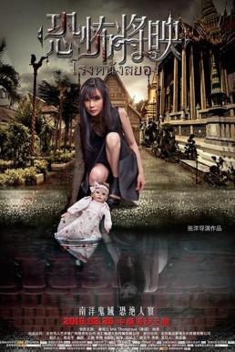 ดูหนังออนไลน์ฟรี Fear Is Coming (2016) โรงหนังสยอง