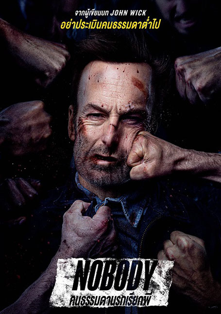 ดูหนังออนไลน์ฟรี Nobody (2021) คนธรรมดานรกเรียกพี่