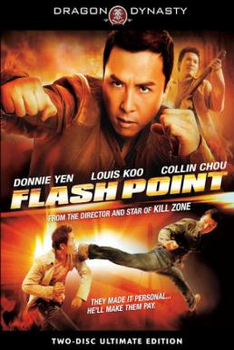ดูหนังออนไลน์ฟรี Flash Point (2007) ลุยบ้าเลือด