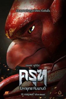 ดูหนังออนไลน์ฟรี Krut The Himmaphan Warriors ครุฑ มหายุทธ หิมพานต์