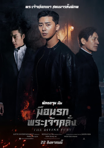 ดูหนังออนไลน์ฟรี The Divine Fury (2019) มือนรกพระเจ้าคลั่ง