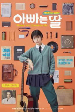 ดูหนังออนไลน์ฟรี Daddy You, Daughter Me สลับร่างอลเวง (2017)