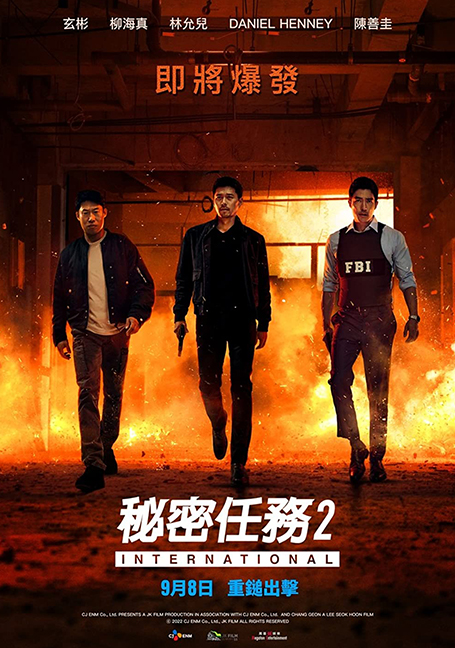 ดูหนังออนไลน์ฟรี Confidential Assignment 2 International (2022) คู่จารชน คนอึนมึน 2