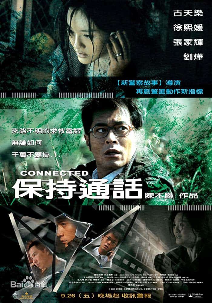 ดูหนังออนไลน์ฟรี Connected (2008) คอนเนค