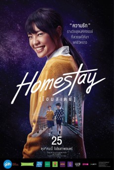 ดูหนังออนไลน์ฟรี Homestay โฮมสเตย์