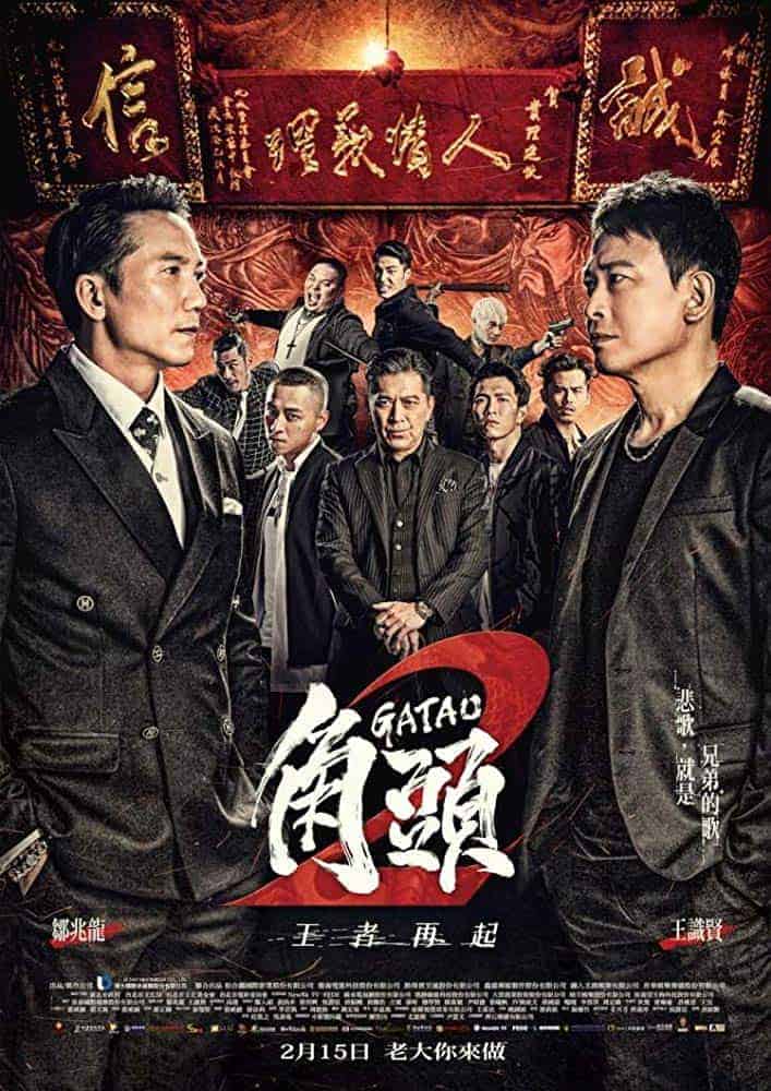 ดูหนังออนไลน์ฟรี Gatao 2: Rise of the King (2018) เจ้าพ่อ 2 : มังกรผงาด (ซับไทย)