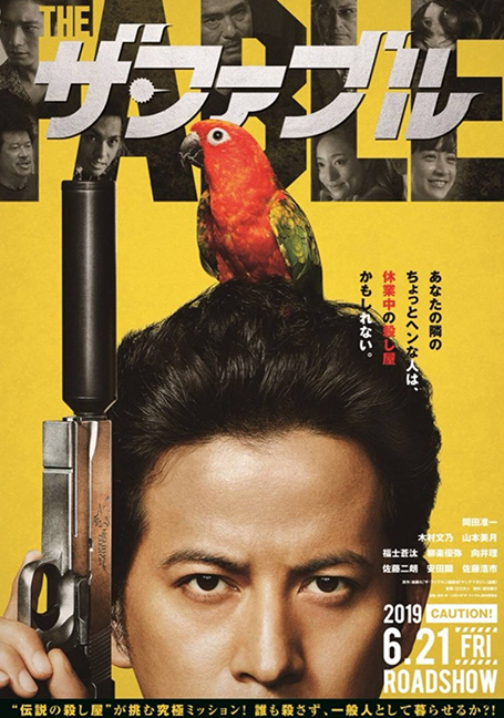 ดูหนังออนไลน์ฟรี The Fable (2019) โหดไม่ถามชื่อ