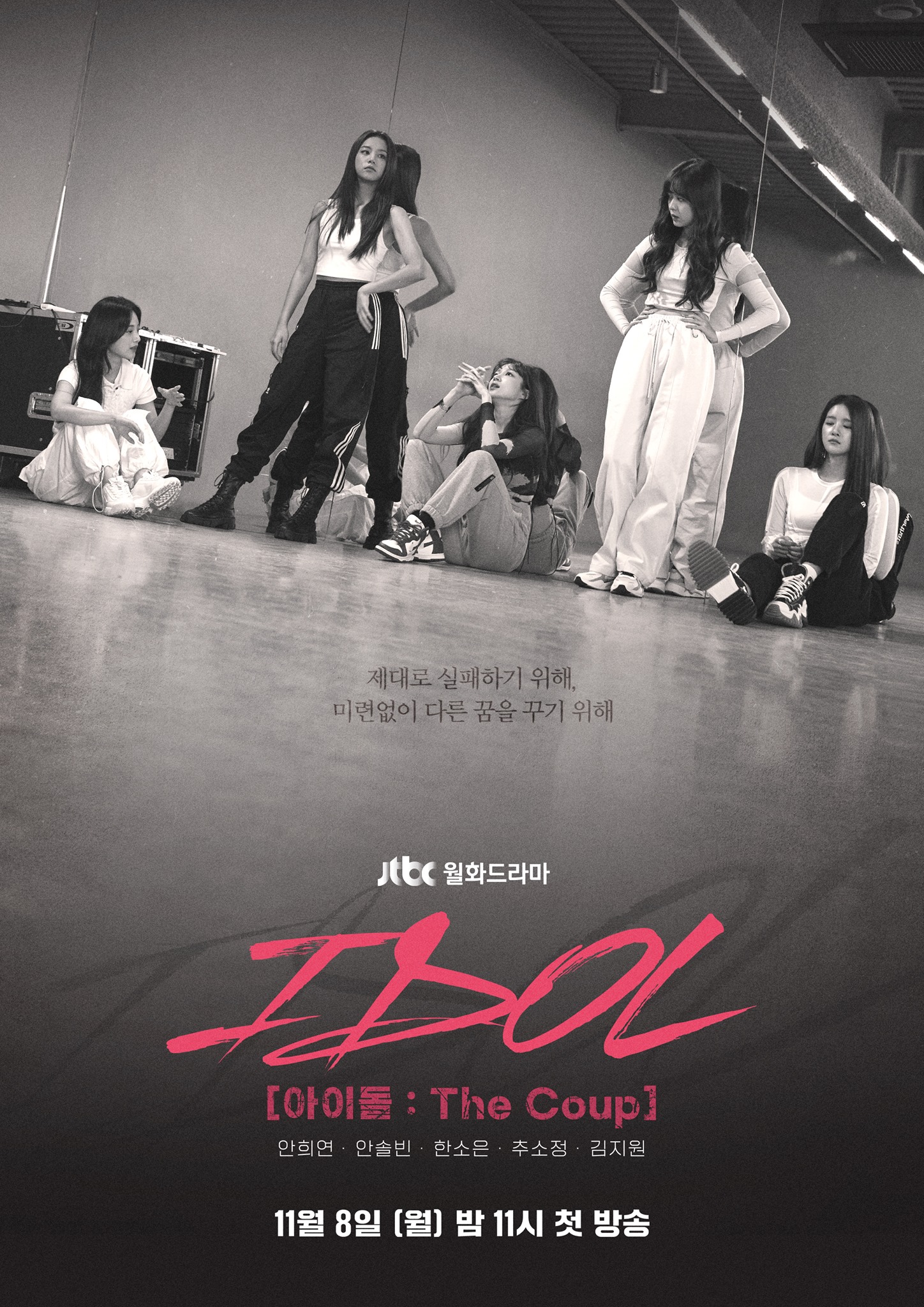 ดูหนังออนไลน์ฟรี ซีรี่ย์เกาหลี IDOL: The Coup ซับไทย