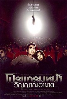 ดูหนังออนไลน์ฟรี โปรแกรมหน้า วิญญาณอาฆาต