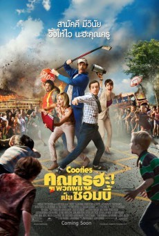 ดูหนังออนไลน์ฟรี Cooties คุณครูฮะ พวกผมเป็นซอมบี้