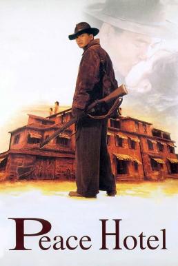 ดูหนังออนไลน์ฟรี Peace Hotel ฅน พ.ศ.ไหน (1995)