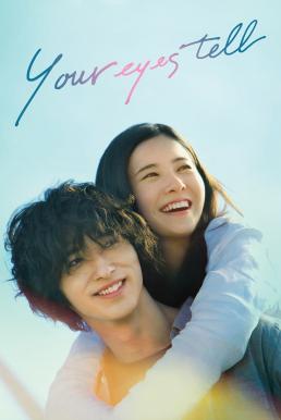 ดูหนังออนไลน์ฟรี Your Eyes Tell สัมผัสนั้น.. ไม่มีวันลืม (2020)