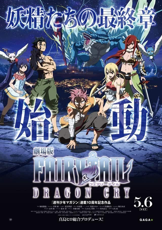 ดูหนังออนไลน์ฟรี Fairy Tail Dragon Cry (2017) ศึกจอมเวท พันธุ์มังกร