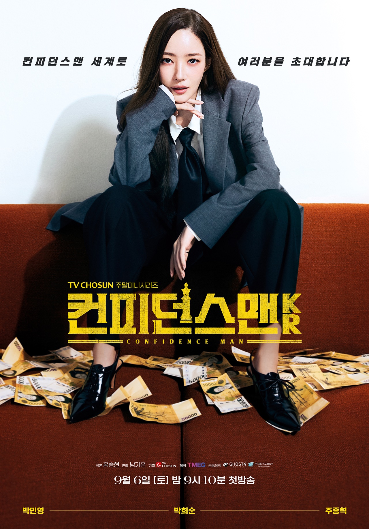 ดูหนังออนไลน์ฟรี ซีรี่ย์เกาหลี Confidence Queen (2025) ราชินีนักต้ม ซับไทย