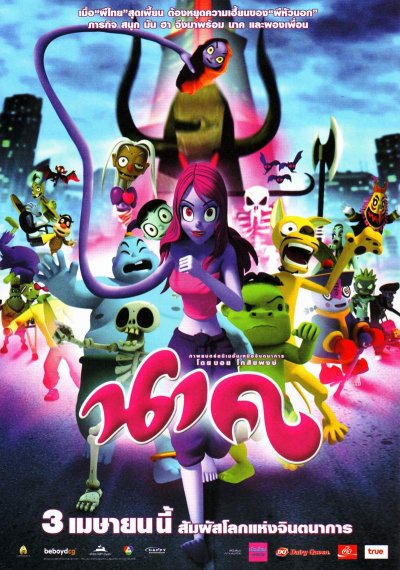 ดูหนังออนไลน์ฟรี Nak (2009) นาค