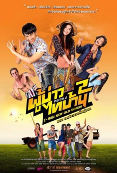 ดูหนังออนไลน์ฟรี ผู้บ่าวไทบ้าน 2
