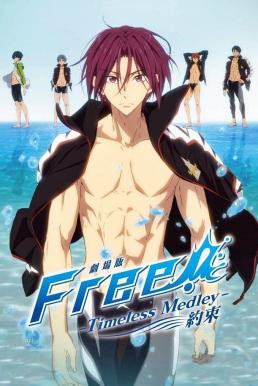 ดูหนังออนไลน์ฟรี Gekijouban Free! The Movie 2 Timeless Medley (Yakusoku) (2017)