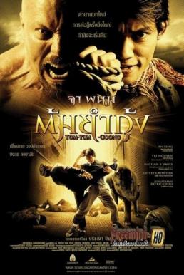 ดูหนังออนไลน์ฟรี The Protector (2005) ต้มยำกุ้ง