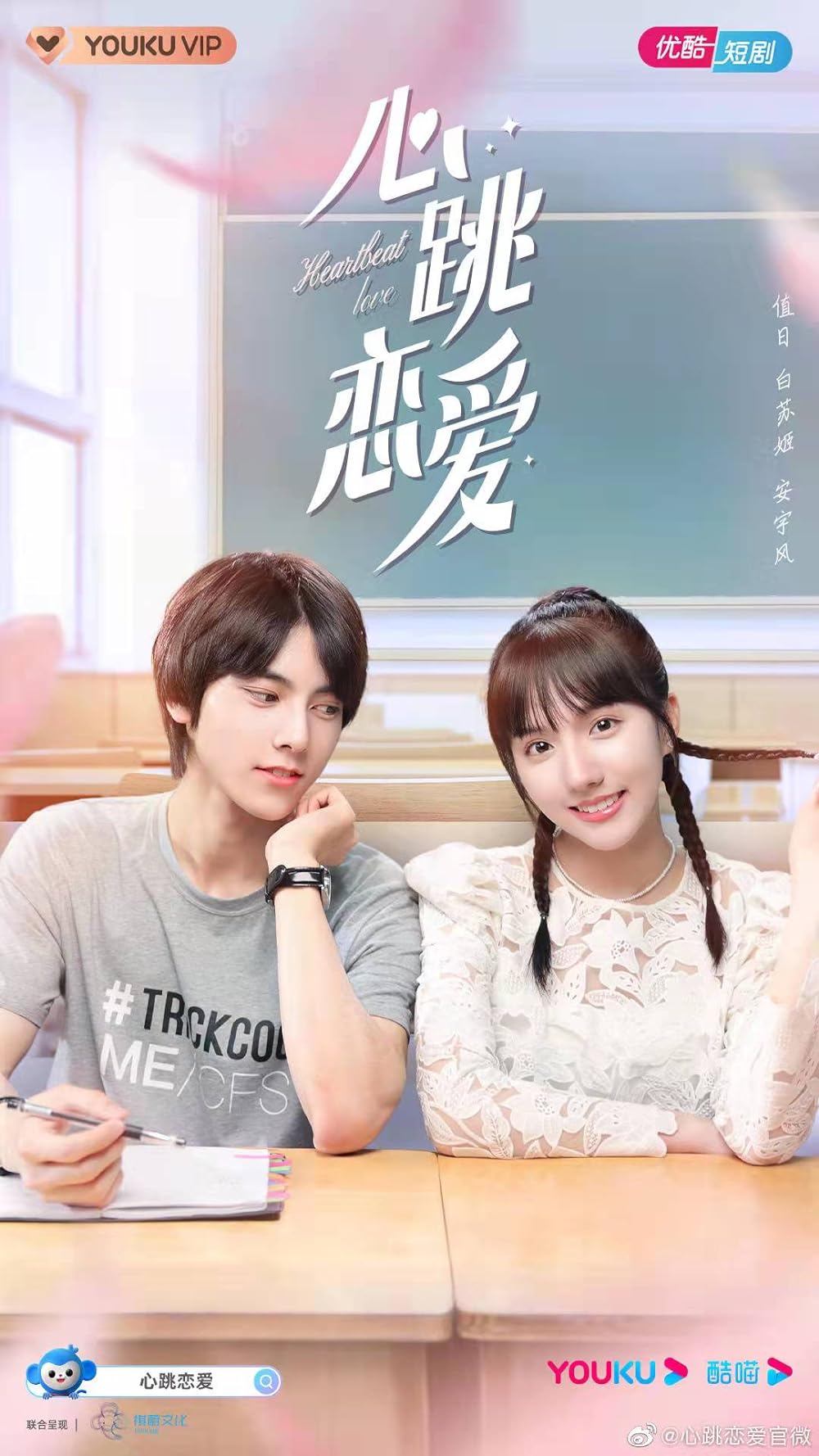 ดูหนังออนไลน์ฟรี ซีรี่ส์จีน Heartbeat Love (2021) คลับลุ้นจังหวะรัก ซับไทย (จบ)