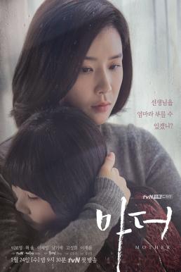 ดูหนังออนไลน์ฟรี Mother (2018) แม่ รักนี้ผูกพันด้วยหัวใจ