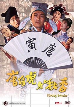 ดูหนังออนไลน์ฟรี Flirting Scholar (1993) ถังไป่หู่ ใหญ่ไม่ต้องประกาศ